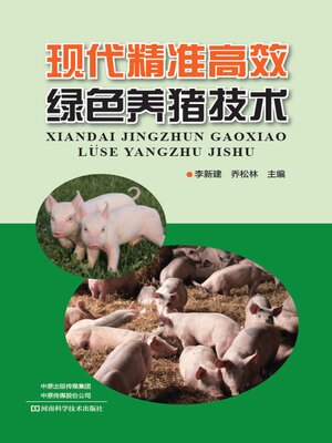 cover image of 现代精准高效绿色养猪技术
